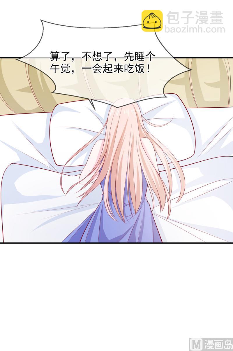 《面具娇妻》第六十六话竟然是你 第10页
