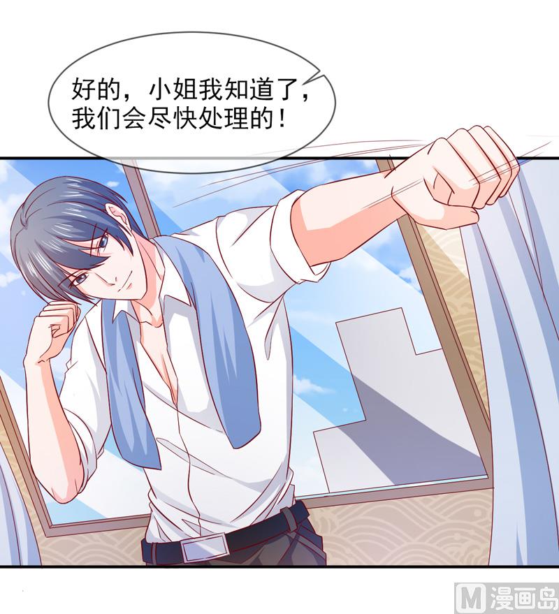 《面具娇妻》第六十六话竟然是你 第17页