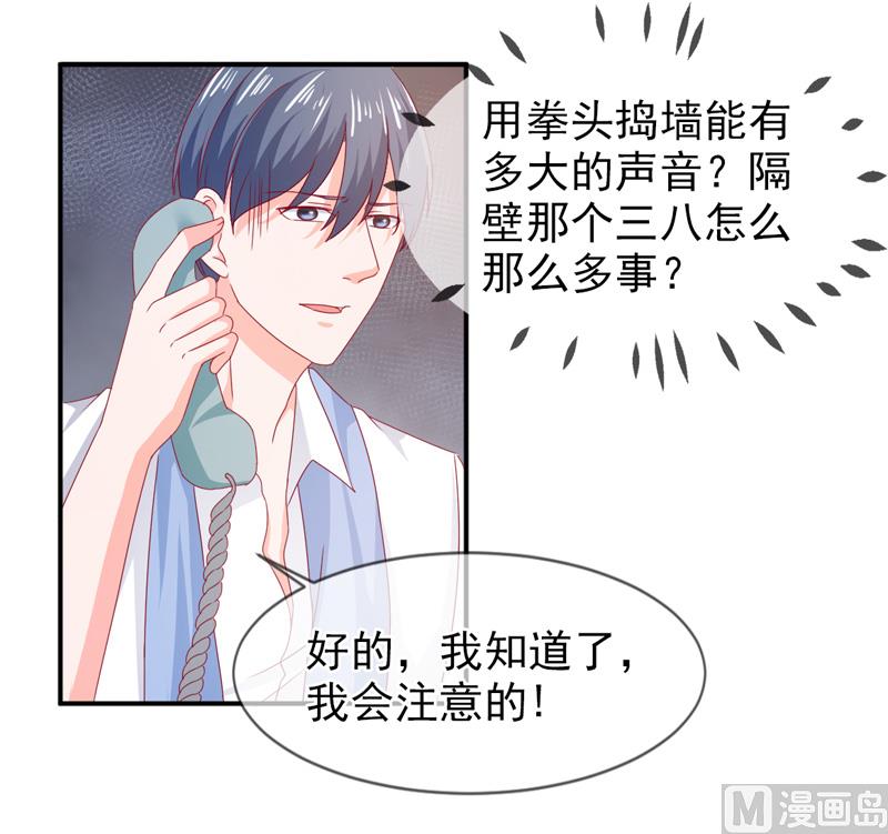 《面具娇妻》第六十六话竟然是你 第20页