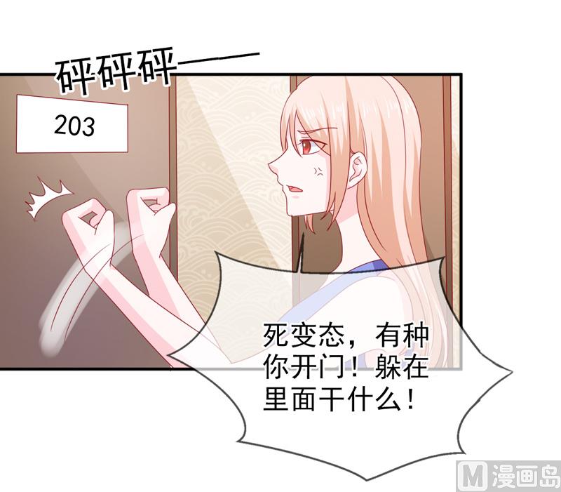 《面具娇妻》第六十六话竟然是你 第24页