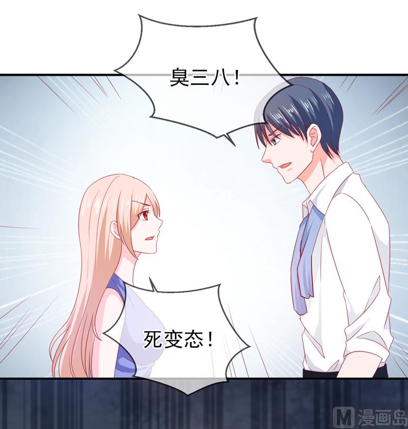 《面具娇妻》第六十六话竟然是你 第26页