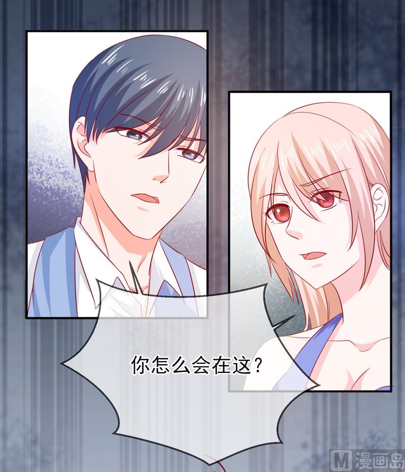 《面具娇妻》第六十六话竟然是你 第27页
