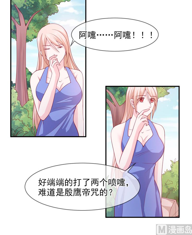 《面具娇妻》第六十六话竟然是你 第2页