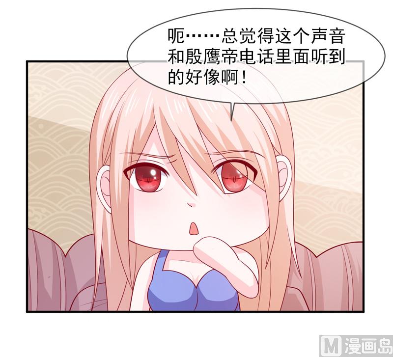 《面具娇妻》第六十六话竟然是你 第9页