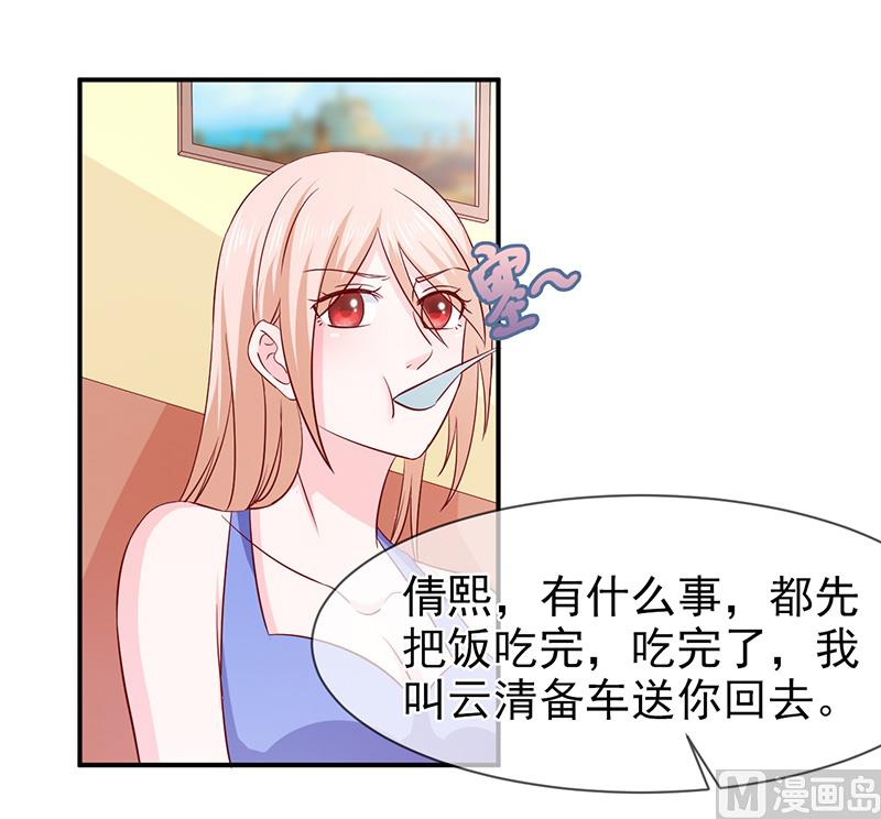《面具娇妻》第六十五话有家不能回 第12页