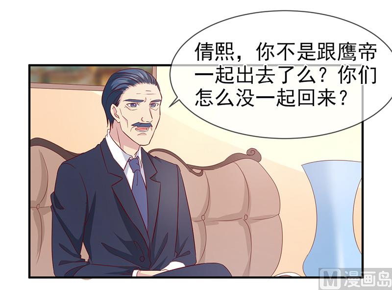 《面具娇妻》第六十五话有家不能回 第16页