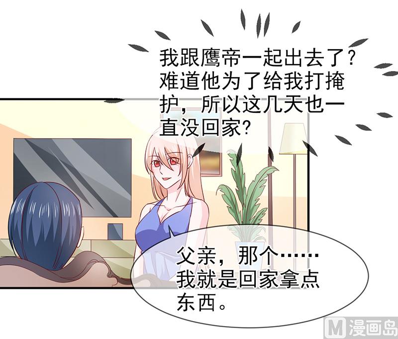 《面具娇妻》第六十五话有家不能回 第17页