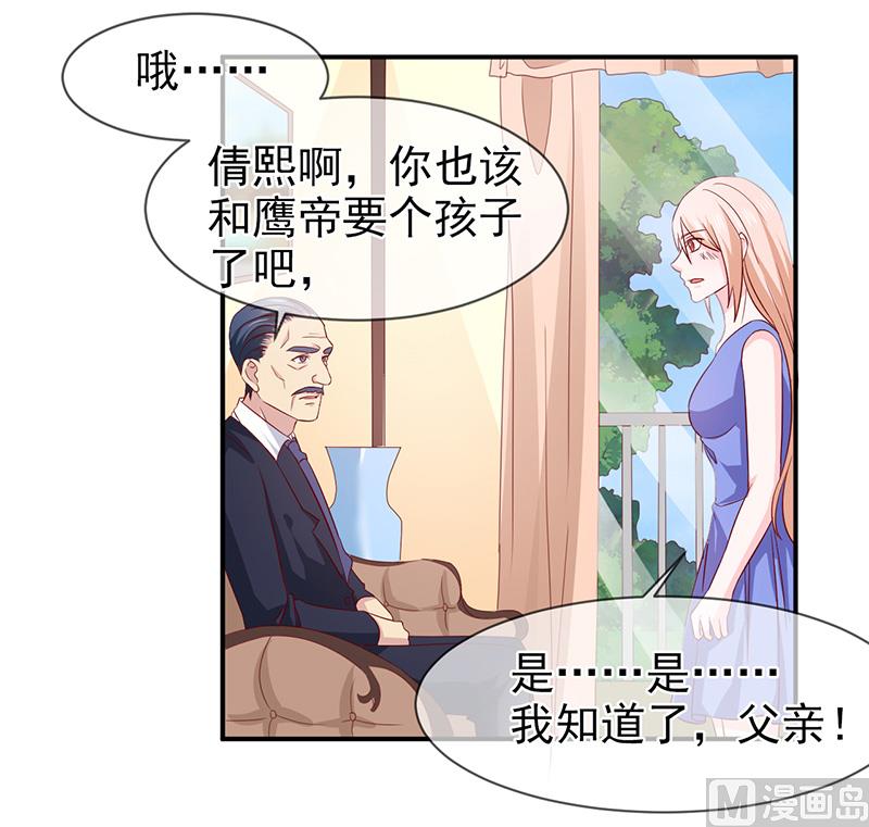 《面具娇妻》第六十五话有家不能回 第18页