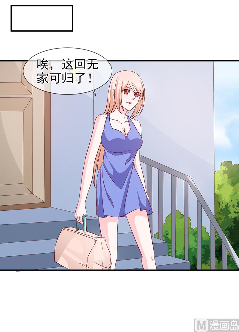 《面具娇妻》第六十五话有家不能回 第19页