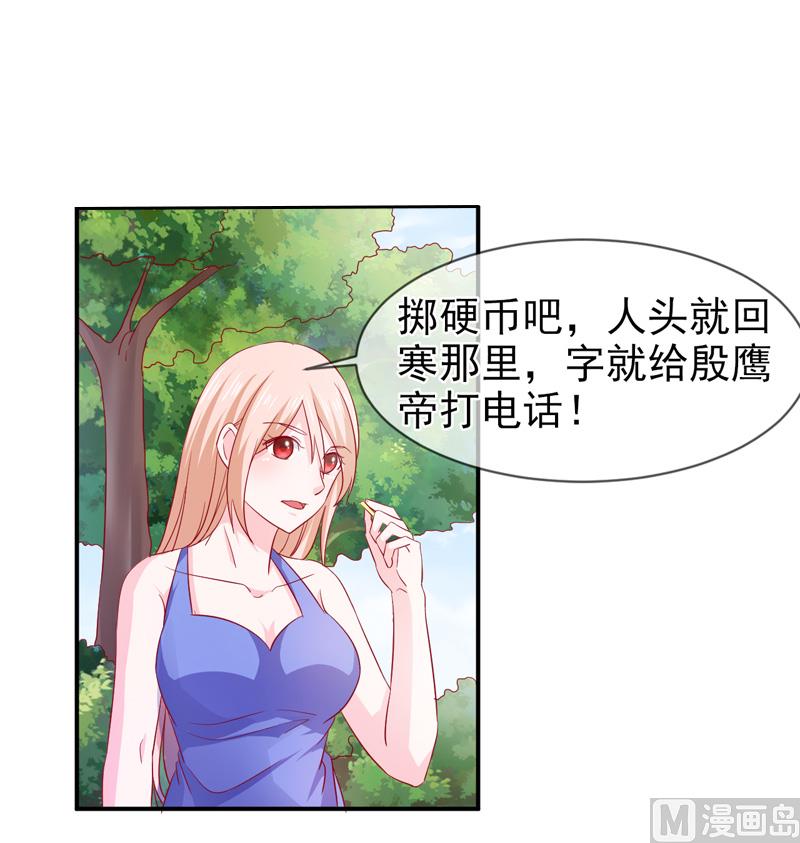 《面具娇妻》第六十五话有家不能回 第20页