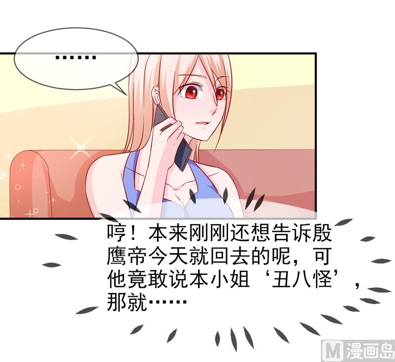 《面具娇妻》第六十五话有家不能回 第2页