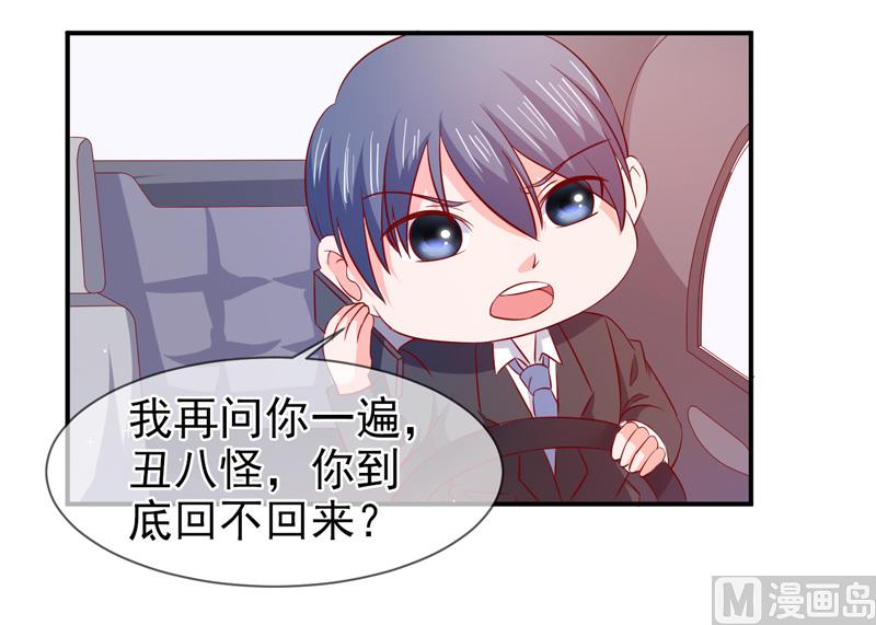 《面具娇妻》第六十五话有家不能回 第4页