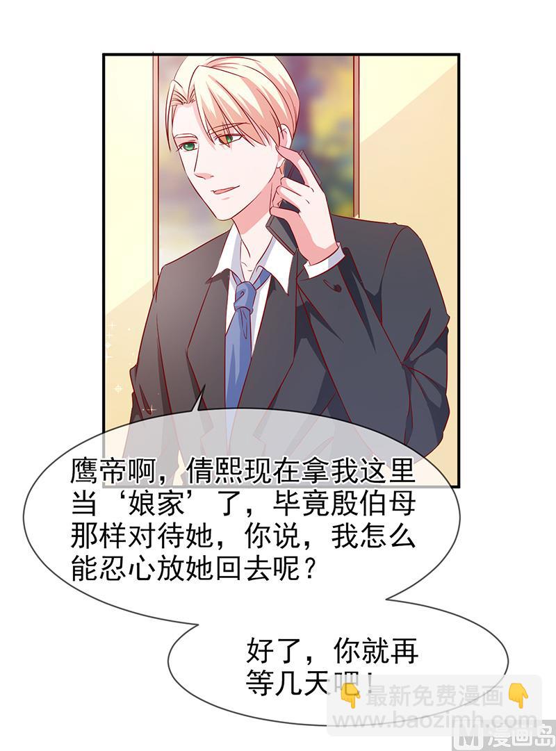 《面具娇妻》第六十五话有家不能回 第7页
