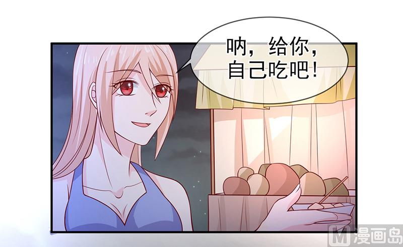 《面具娇妻》第六十八话礼物的意义 第11页