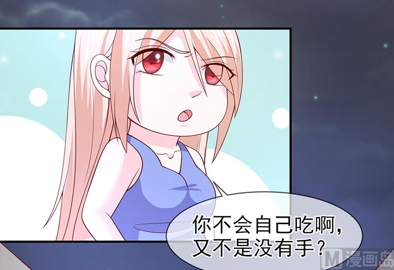 《面具娇妻》第六十八话礼物的意义 第13页