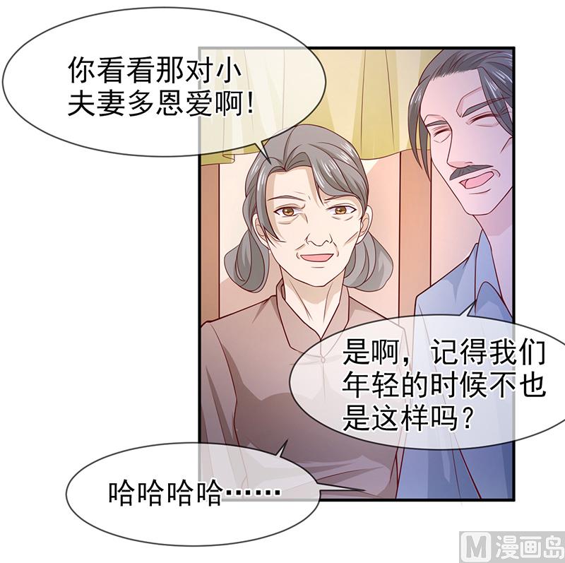 《面具娇妻》第六十八话礼物的意义 第15页
