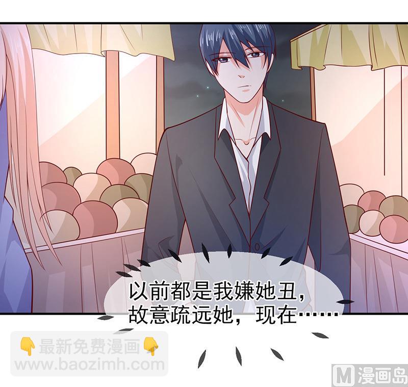 《面具娇妻》第六十八话礼物的意义 第17页