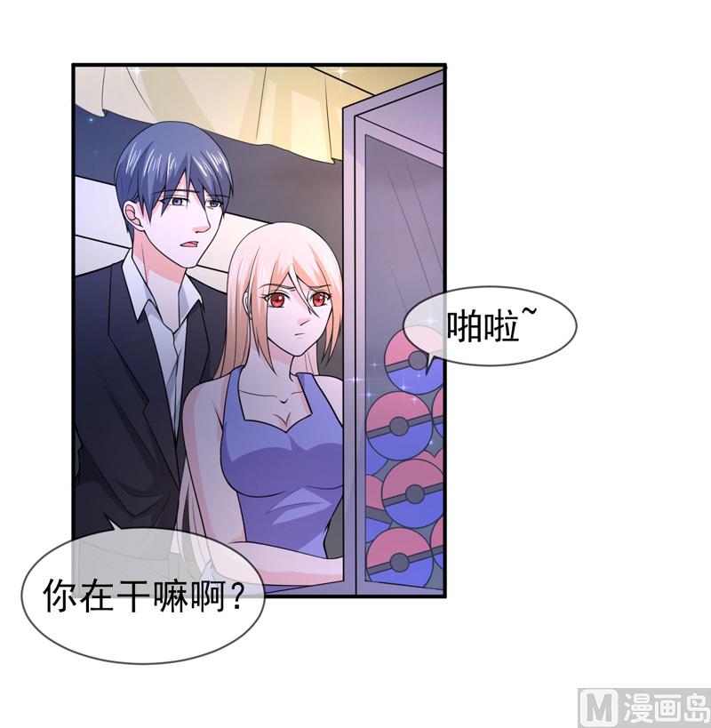 《面具娇妻》第六十八话礼物的意义 第20页
