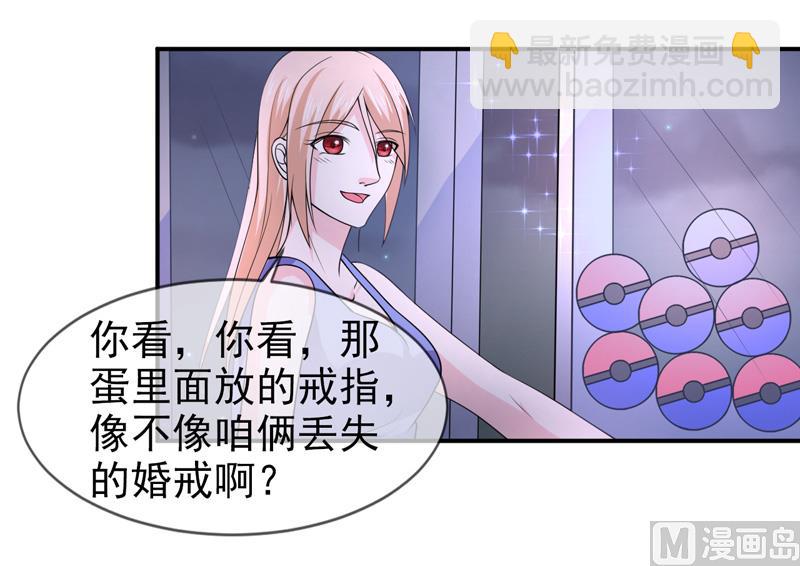《面具娇妻》第六十八话礼物的意义 第21页