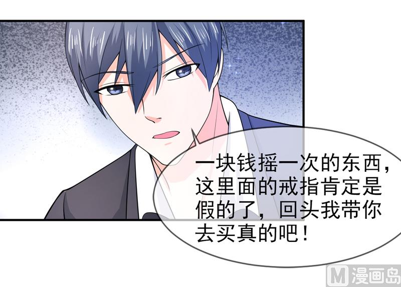 《面具娇妻》第六十八话礼物的意义 第22页