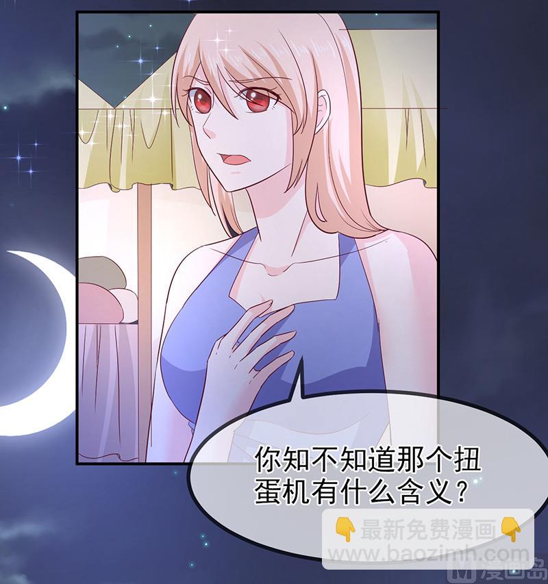 《面具娇妻》第六十八话礼物的意义 第33页