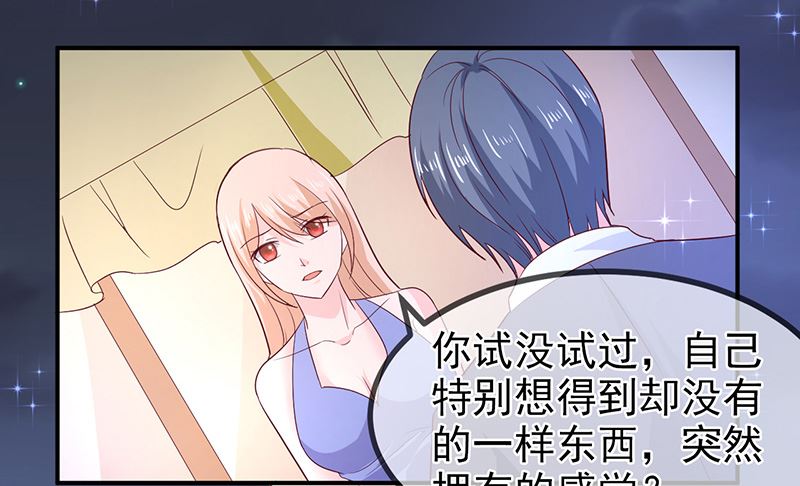 《面具娇妻》第六十八话礼物的意义 第35页