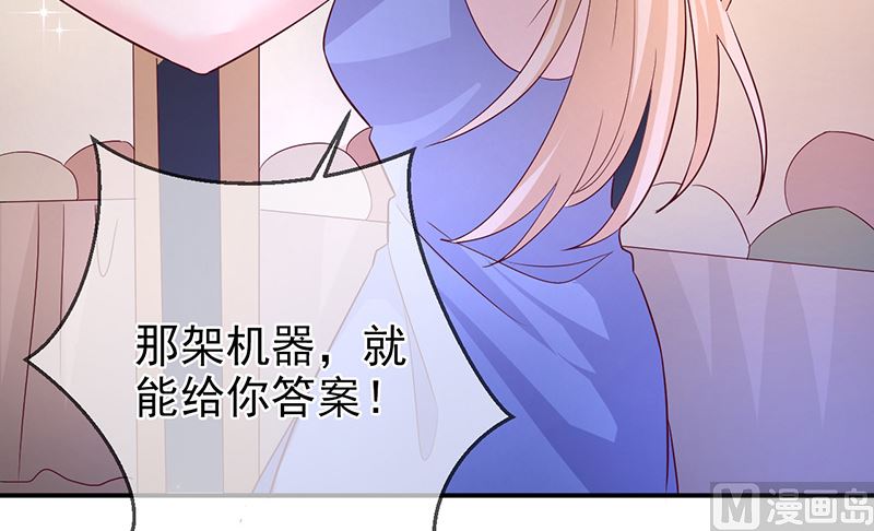 《面具娇妻》第六十八话礼物的意义 第37页