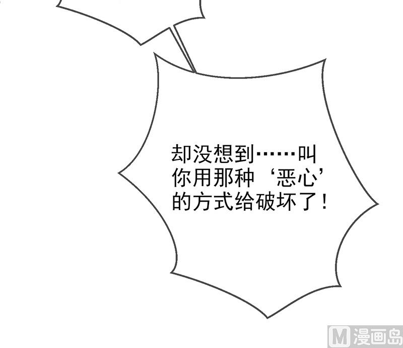 《面具娇妻》第六十八话礼物的意义 第38页