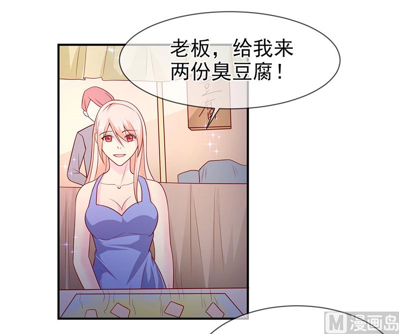 《面具娇妻》第六十八话礼物的意义 第3页