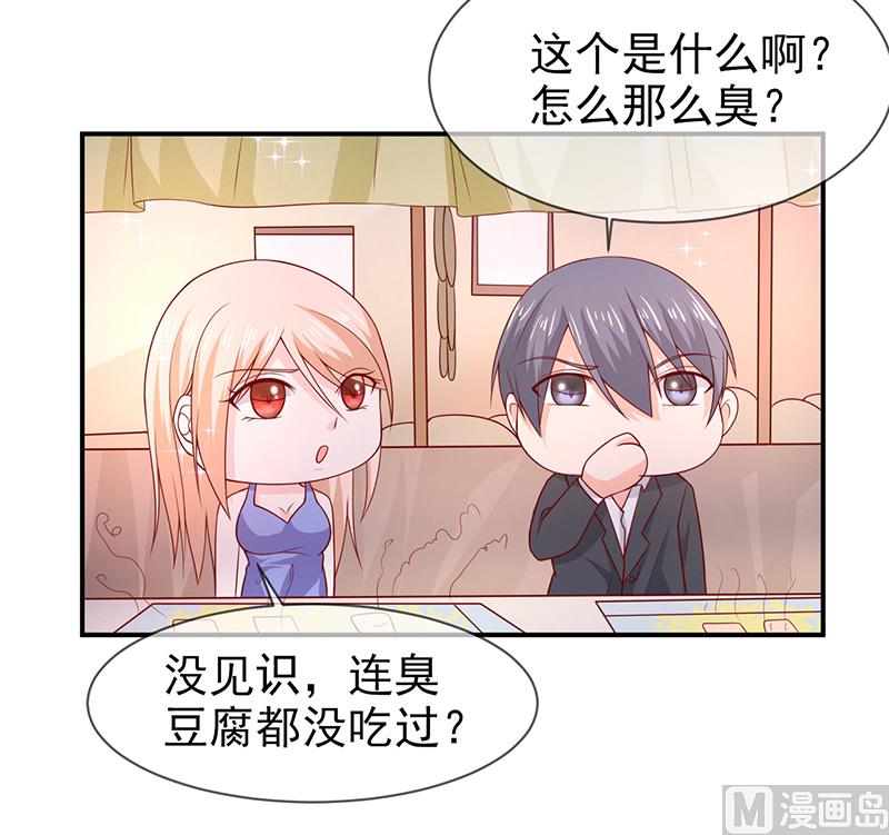 《面具娇妻》第六十八话礼物的意义 第4页