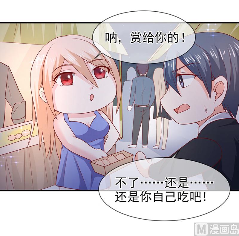 《面具娇妻》第六十八话礼物的意义 第5页