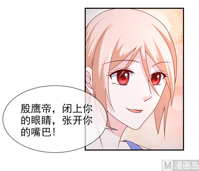 《面具娇妻》第六十八话礼物的意义 第6页