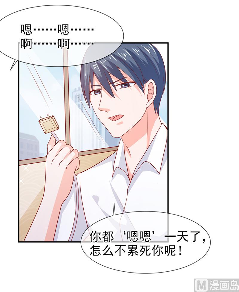 《面具娇妻》第六十七话一起吃饭吧 第17页