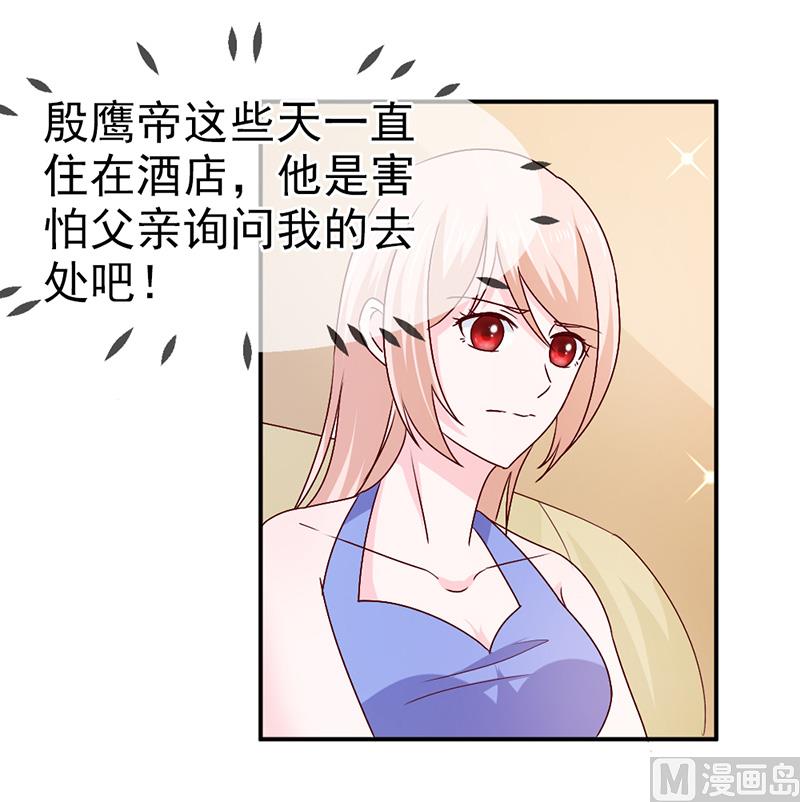 《面具娇妻》第六十七话一起吃饭吧 第20页