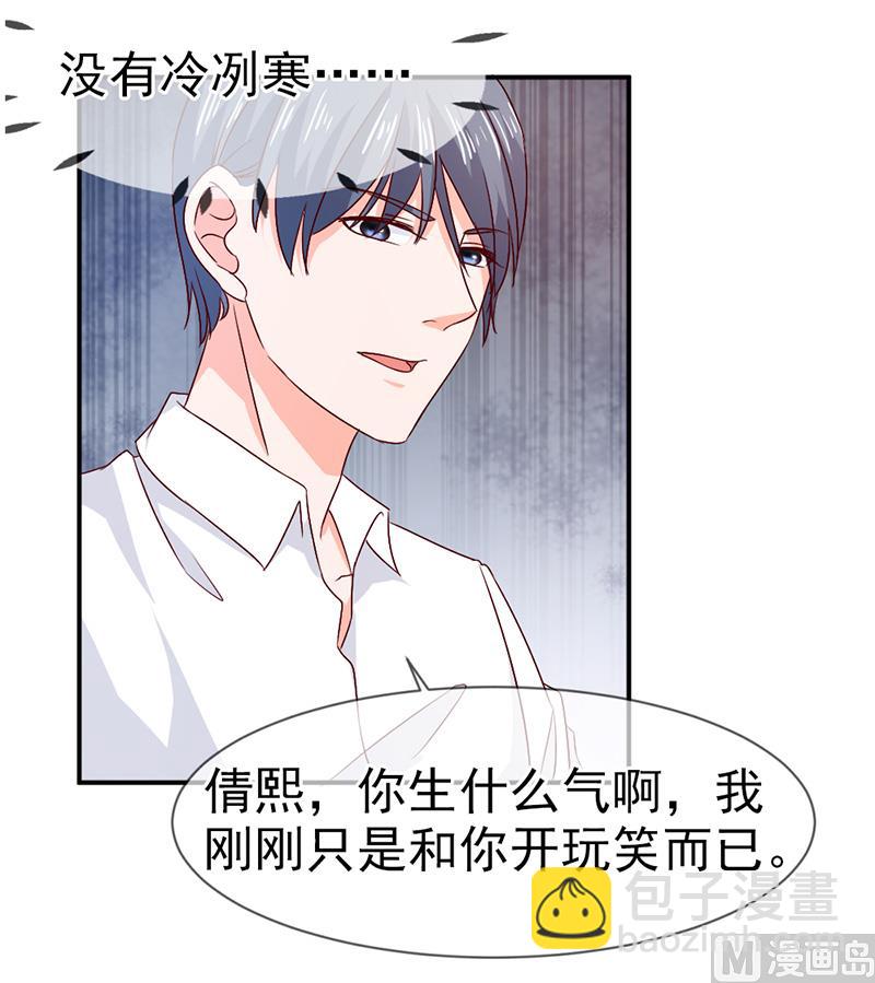 《面具娇妻》第六十七话一起吃饭吧 第23页