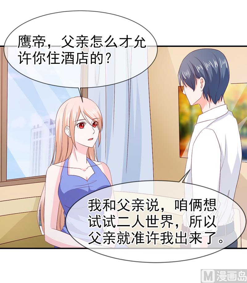 《面具娇妻》第六十七话一起吃饭吧 第25页