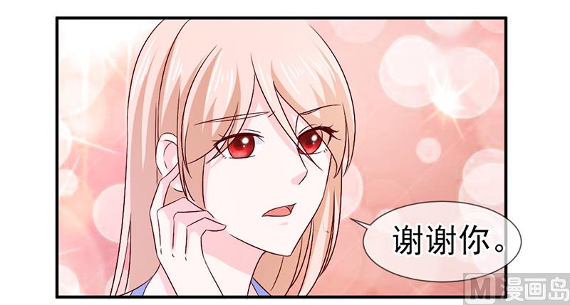 《面具娇妻》第六十七话一起吃饭吧 第26页