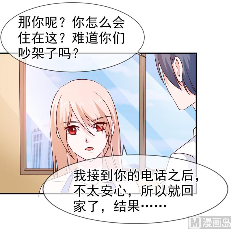 《面具娇妻》第六十七话一起吃饭吧 第27页