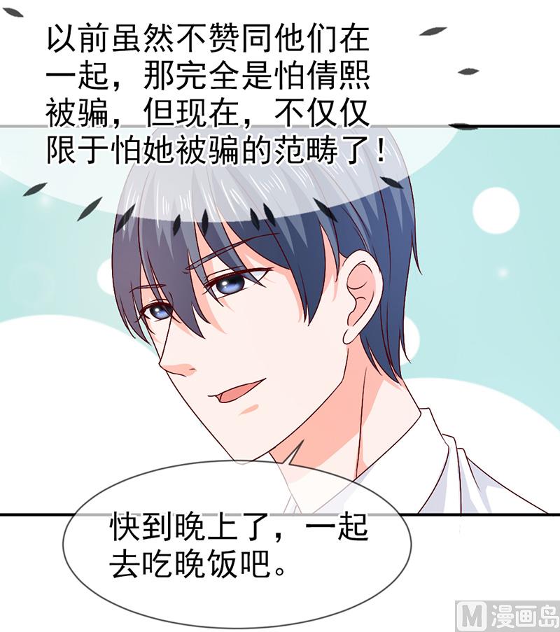 《面具娇妻》第六十七话一起吃饭吧 第29页