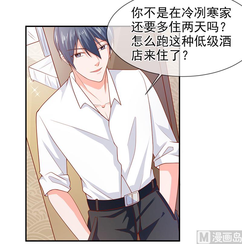 《面具娇妻》第六十七话一起吃饭吧 第3页