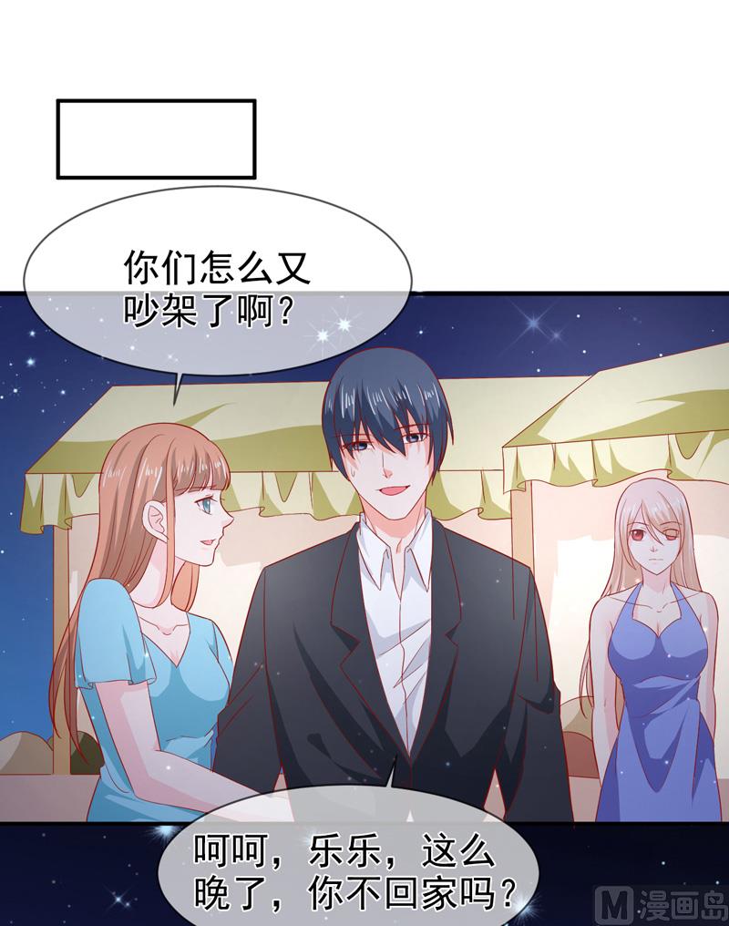 《面具娇妻》第六十九话他的心意 第14页