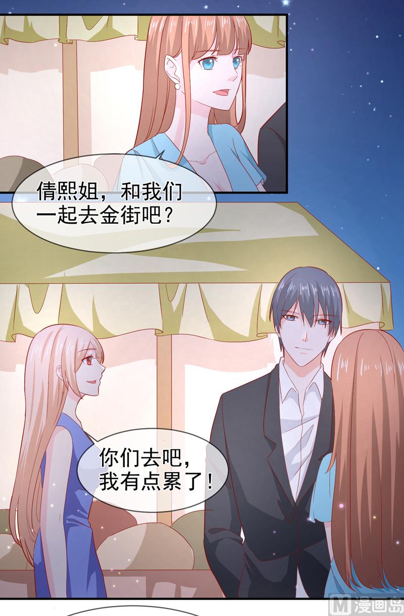 《面具娇妻》第六十九话他的心意 第16页