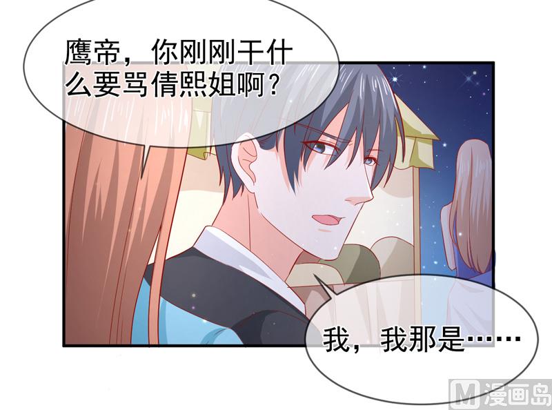 《面具娇妻》第六十九话他的心意 第17页