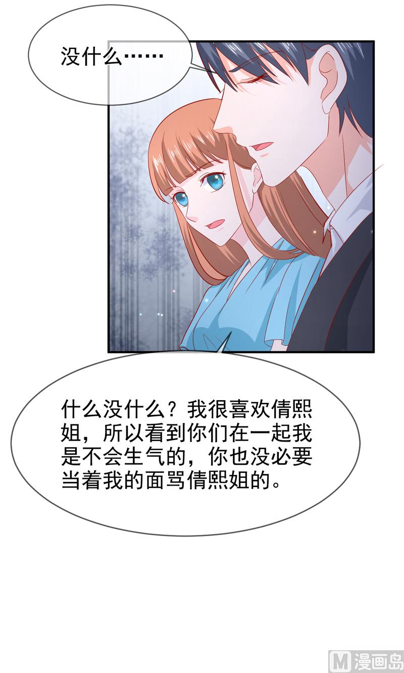 《面具娇妻》第六十九话他的心意 第18页