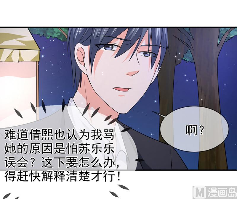 《面具娇妻》第六十九话他的心意 第19页