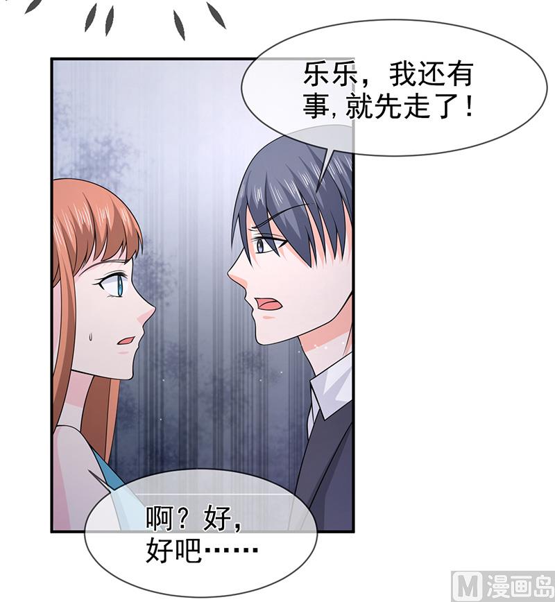 《面具娇妻》第六十九话他的心意 第20页