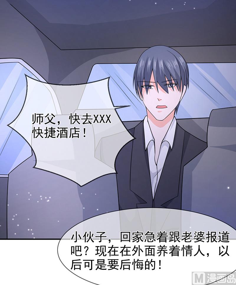 《面具娇妻》第六十九话他的心意 第23页