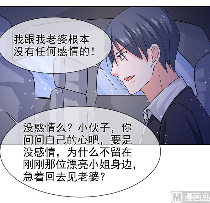《面具娇妻》第六十九话他的心意 第25页