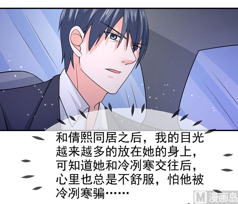 《面具娇妻》第六十九话他的心意 第27页