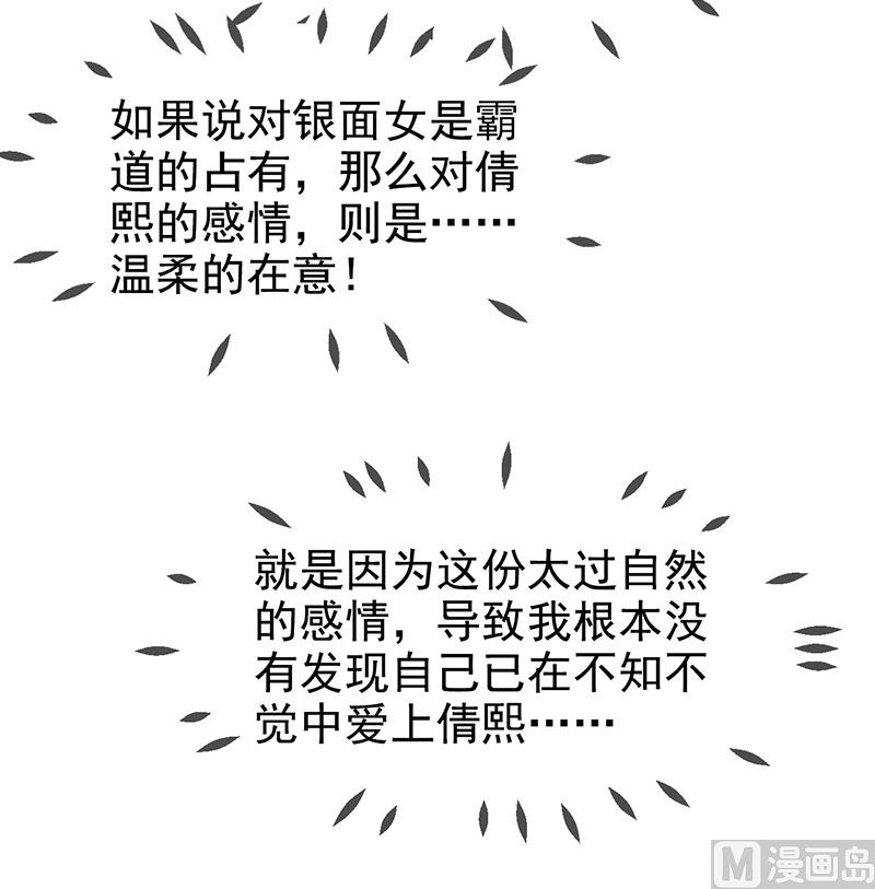 《面具娇妻》第六十九话他的心意 第28页
